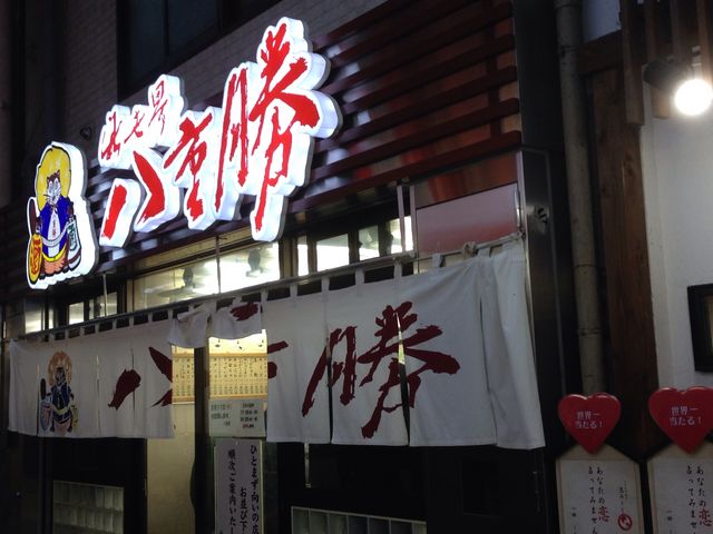 八重勝
