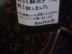 わんたんやの写真1