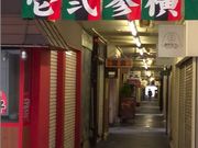 ろせろせさんの壱弐参(いろは)横丁の投稿写真1