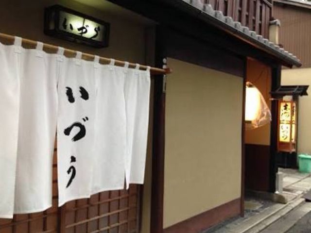 敷居が高いですが_いづう