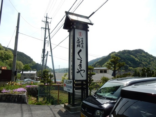国道19号沿いの看板_くるまや国道店
