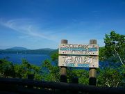 マックさんの摩周湖の投稿写真4