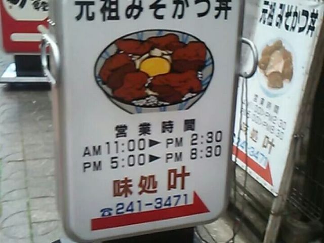 叶_味処 叶