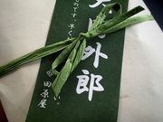 meさんの田原屋 本店の投稿写真2