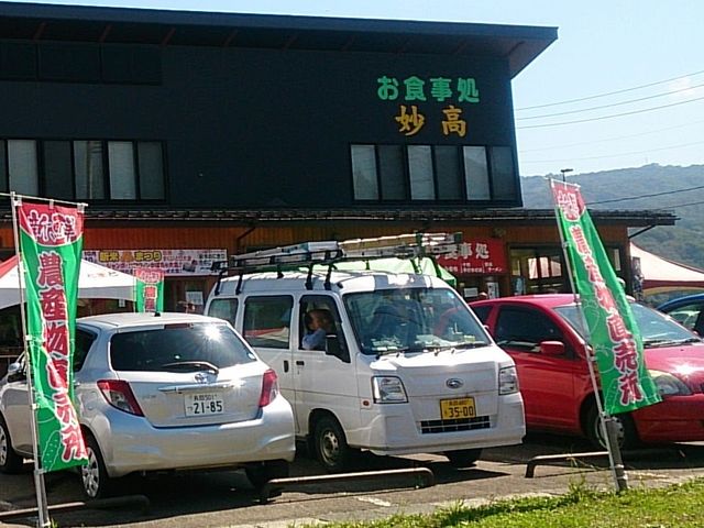 食事処 妙高_食事処 妙高