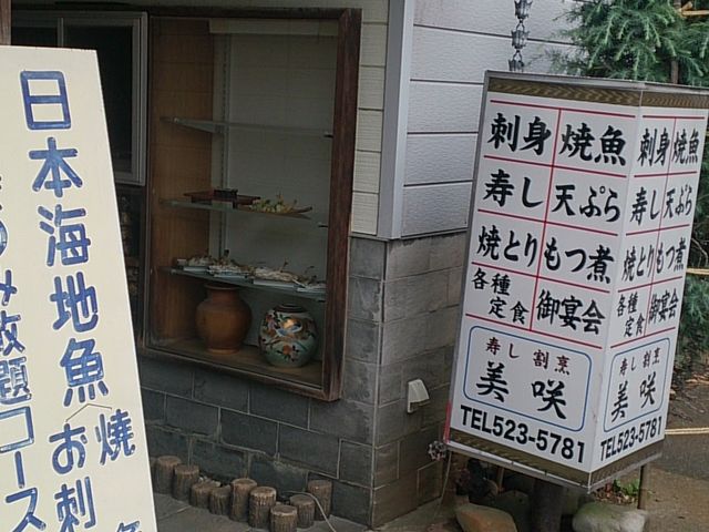 寿し割烹美咲_寿し割烹美咲