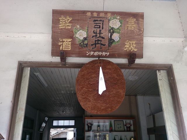 司牡丹の酒蔵の入口上部に額が飾られてました。_司牡丹酒造