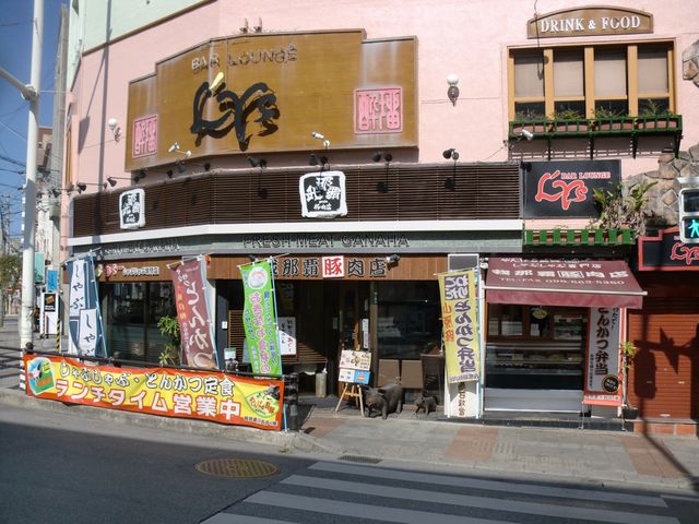 外観_しゃぶしゃぶ我那覇豚肉店 前島本店