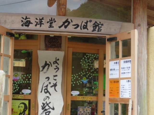 海洋堂かっぱ館