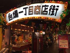 大島さんのデックス東京ビーチ 台場一丁目商店街への投稿写真1