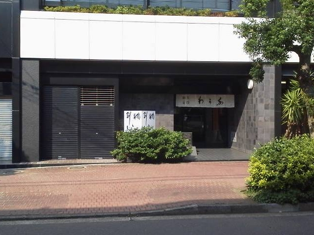 外観_割烹蒲焼 わかな