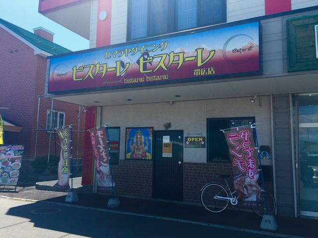 お店です!_ビスターレビスターレ帯広店