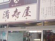 こまちさんのますやパン本店の投稿写真1