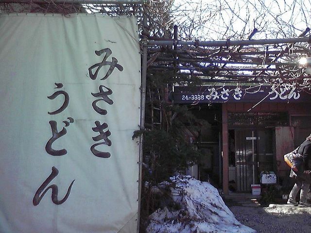 お店のエントランス_みさきうどん