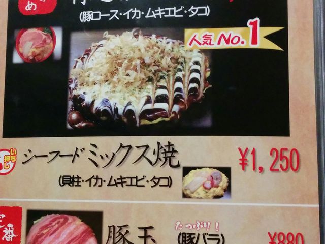 お好み焼 ゆかり 曽根崎本店
