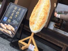 ぽぴさんの阿部蒲鉾店への投稿写真1