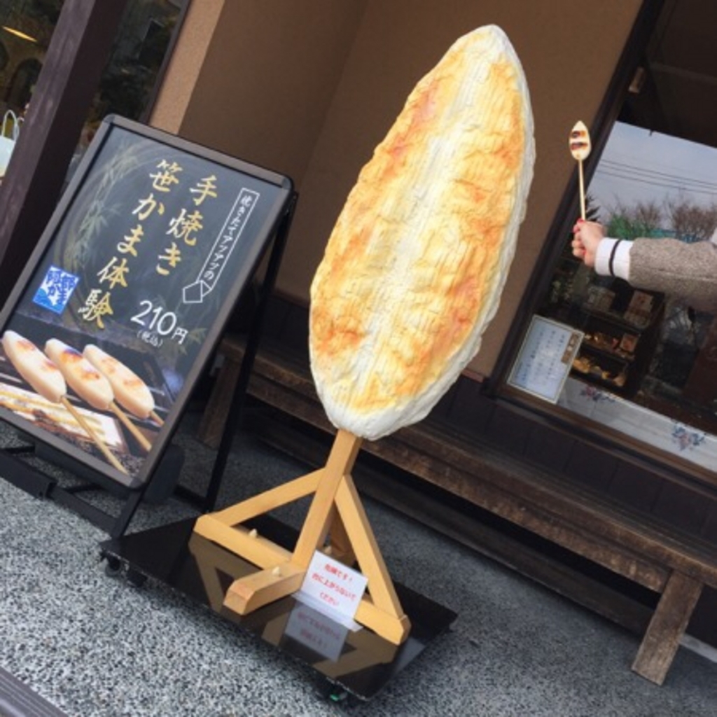 阿部蒲鉾店