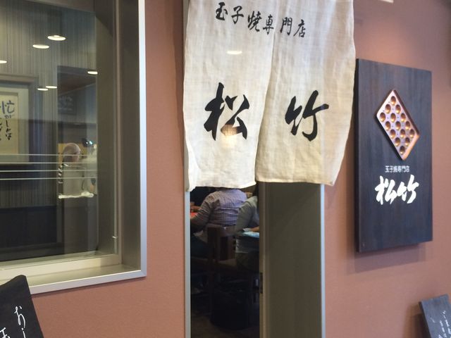 店ののれん
美味しかったので記念写真_松竹