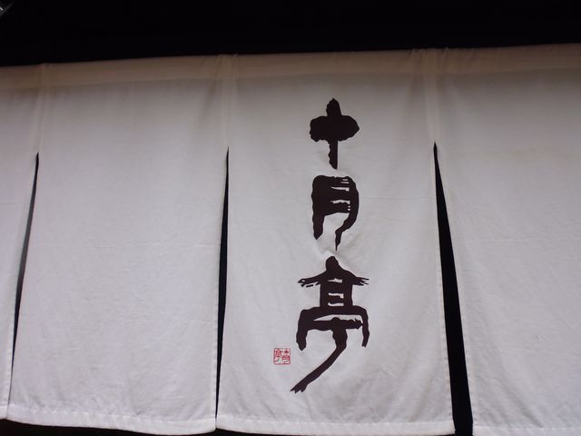 十月亭