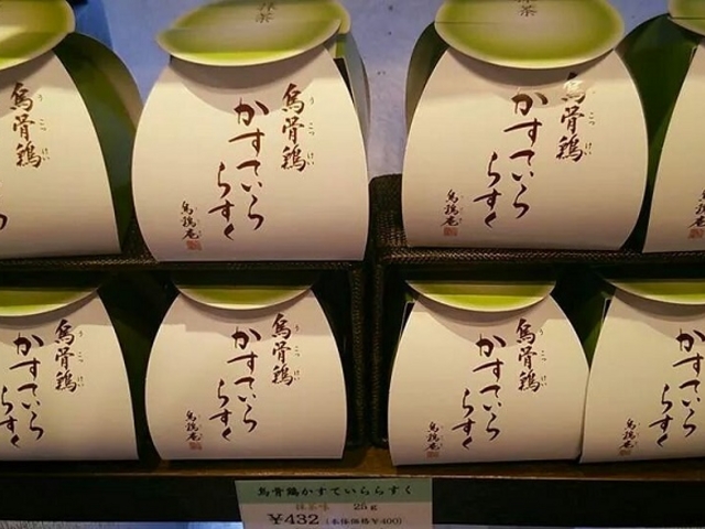 鳥鶏庵・本店