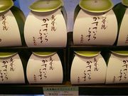 世田谷区等々力の住人さんの鳥鶏庵・本店の投稿写真1