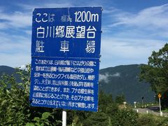 てっちゃんさんの白山白川郷ホワイトロードへの投稿写真1