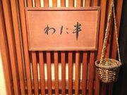 あっしさんのわた半の投稿写真1