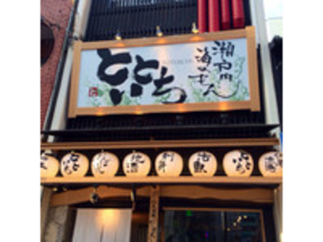 外観_瀬戸内 海のもん とといち