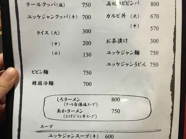 焼肉の白頭山第二大林店