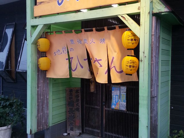 外観_地鶏の店ひでさん