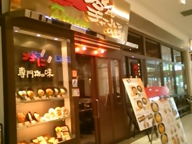 かにチャーハンの店_かにチャーハンの店 イオン・レイクタウン店