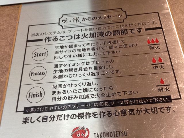 テーブルに書いてある、たこ焼きの作り方_蛸之徹