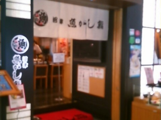 沼津 魚がし鮨 丸ビル店_沼津 魚がし鮨 丸ビル