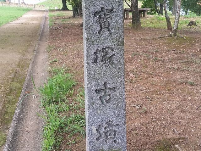 石碑_宝塚古墳(宝塚古墳公園)