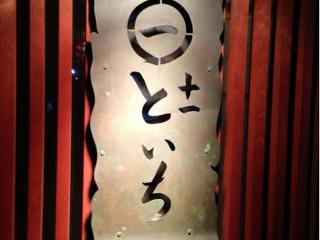 といち 荻窪