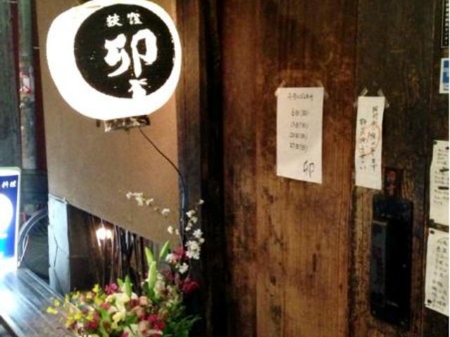 荻窪 卯 うさぎ