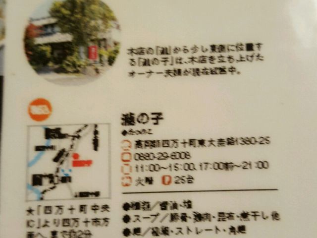 店員さんがとても親切で、お話もしてくれます。ラーメン、餃子を頂きました。ニラの風味がアクセントです。_瀧の子
