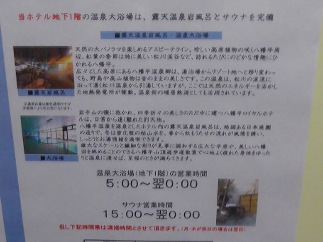 八幡平ロイヤルホテル(露天風呂)_アクティブリゾーツ岩手八幡平