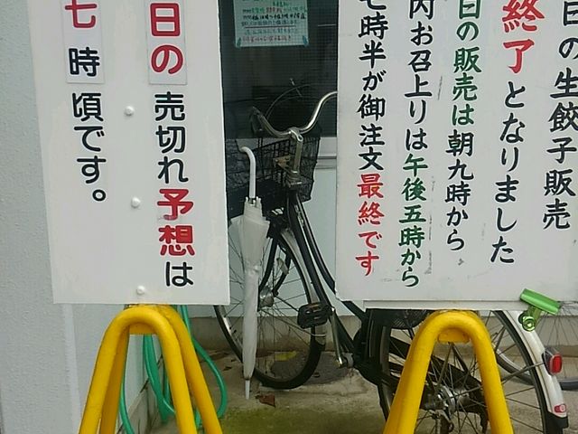 売り切れだったんですが、お店の方が、配送の事( v^-゜)♪教えてくれました。_ホワイト餃子本店