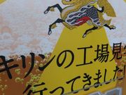 てつきちさんのキリンビール 滋賀工場の投稿写真1