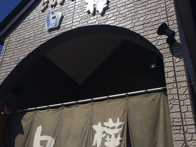 お店_じんぎすかんの白樺