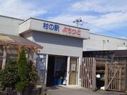 りんごっこさんの村の駅 よもっとの投稿写真1