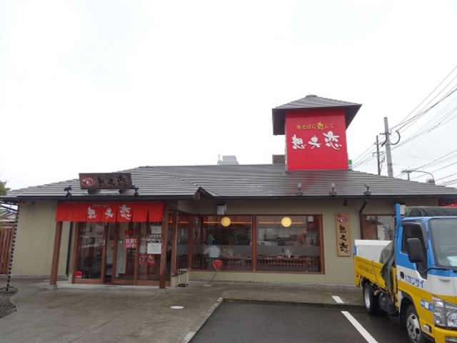 想夫恋_想夫恋 中津中央店