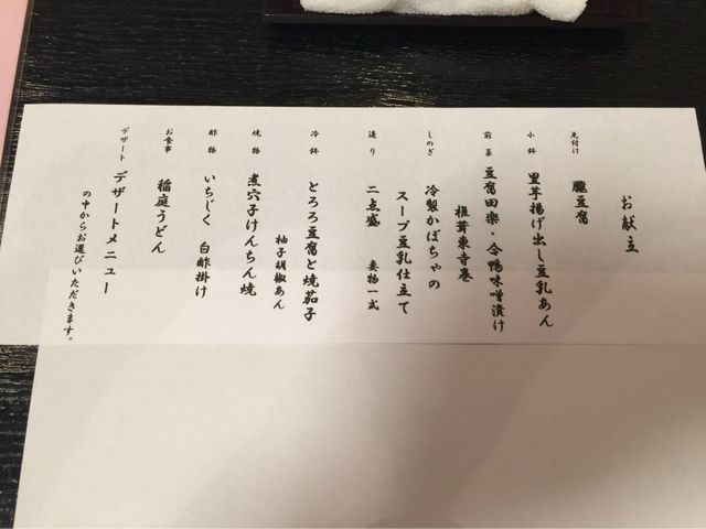 とうふ家 ゑん重