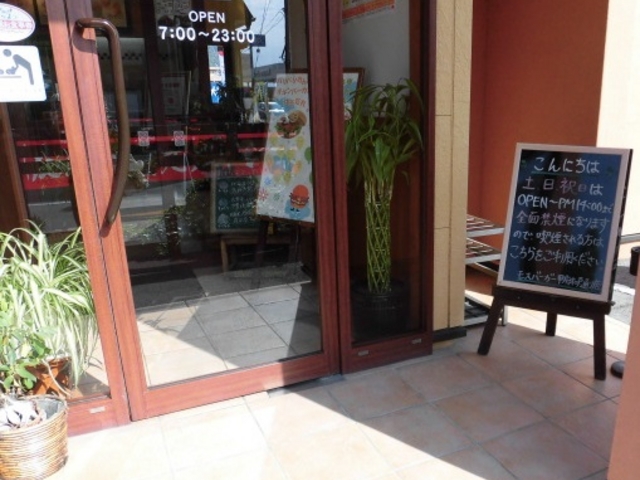 モスバーガー甲府和戸店