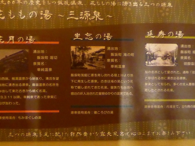 福島県・飯坂温泉・ホテル聚楽・花ももの湯_飯坂ホテルジュラク