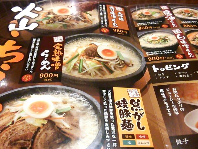 ラーメン_石焼きラーメン火山