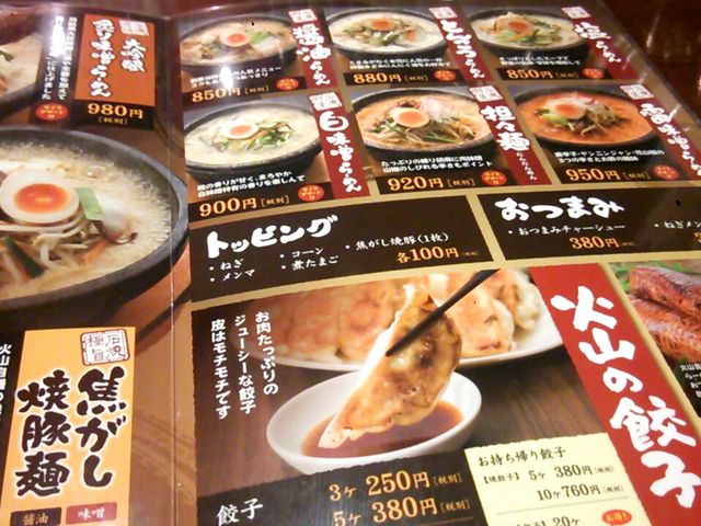 ラーメン_石焼きラーメン火山