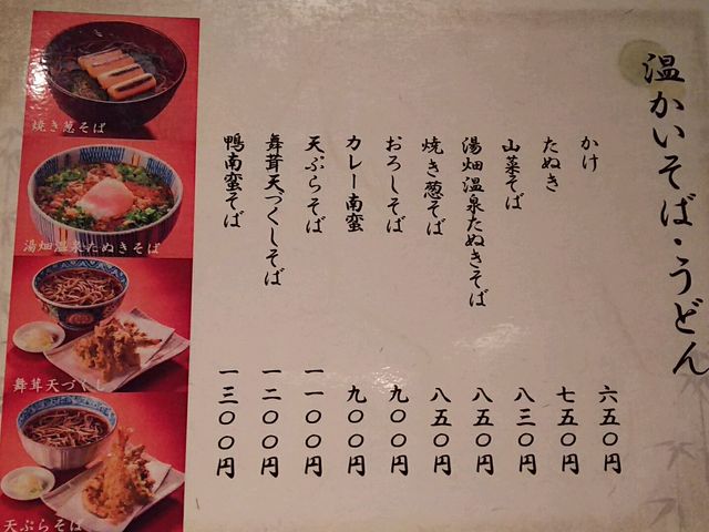 温かい蕎麦_三国家