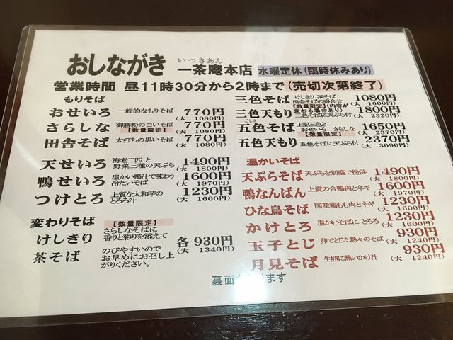 メニュー_一茶庵 本店